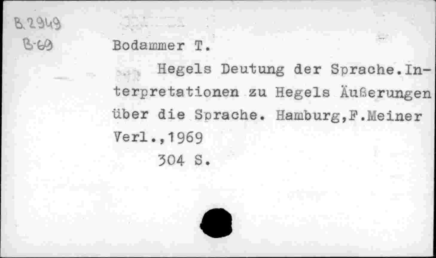 ﻿
Bodammer T.
Hegels Deutung der Sprache.Interpretationen zu Hegels Äußerungen über die Sprache. Hamburg,P.Meiner Verl.,1969 304 S.